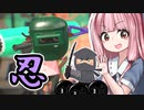 【Splatoon2】姫系あかねちゃんのガバガバガチマッチ！#17【VOICEROID実況】