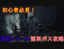 初心者必見！黒獣パールを超簡単にノーダメで倒す方法!!!