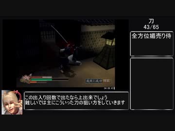 【RTA】侍道2 全刀取得RTA (08:43:02) part7