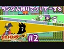 ランダム縛りでクリアーするポケモンハートゴールドPart2