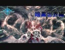 Shadowverse(シャドウバース)実況プレイ　ストーリーモード暗黒世界編セッカ 9章