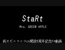 【手描き実ｼ兄】S/t/a/R/t【ch5th】