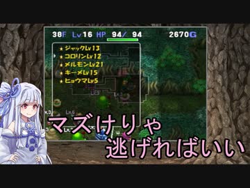 【トルネコの大冒険3】完全クリアを目指して！part77【VOICEROID実況】