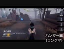 【第五人格】ほーい行きますよぉ〜♪
