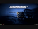 001『建設会社経営始めました！』【コンストラクションシミュレーター2015（Construction Simulator 2015）】実況プレイ フルHD 高画質 STEAM PCゲーム