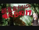 【モダン】紲星あかりの噴火日和１７　vs.赤白プリズン＆コピーキャット【MTG】