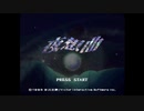 【実況プレイ】夜想曲 part1