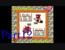 伝説のゲーム、ディノブリーダー4を実況プレイ　Part12