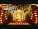 ペラペラマリオとオリガミ娘が大冒険する神ゲー【ペーパーマリオ オリガミキング 】#13