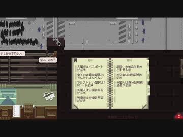 【Papers, Please】アルストツカの忠犬 part7【ゆっくり実況プレイ】