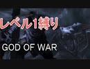 【GOD OF WAR】BOSSハラーズリール【縛りプレイ】