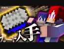【マイクラ】刑務所からの脱獄-第2章-【Minecraft】18日目