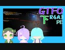 【しょくぶつ】からこに勝利を【GTFO】下