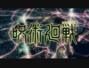 廻廻奇譚 / Eve (cover) - ぴす