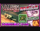 【Valheim】文明開化戦士ついなちゃん　運搬！カートは沈むよどこまでもPart.7【VOICEROID，ゆっくり実況】