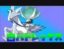 【ポケモン剣盾】全ての禁伝で勝利を掴みます＃２【スカーフ白バドレックス】
