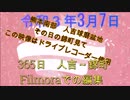 ＃瀬戸山雄一郎 　熊本南部の錦町  ドライブレコーダーを利用しています　この動画は錦町の防犯にも活躍しています　警察　消防の方も観覧されています