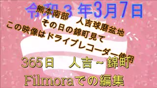 ＃瀬戸山雄一郎 　熊本南部の錦町  ドライブレコーダーを利用しています　この動画は錦町の防犯にも活躍しています　警察　消防の方も観覧されています