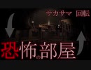 【海外インディーホラゲ】部屋が回ってる！？ 急いで逃げろ！「The Saloon」【声なし実況】