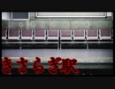 【都市伝説】２ちゃんねるに書き込まれた存在しない無人駅「きさらぎ駅」