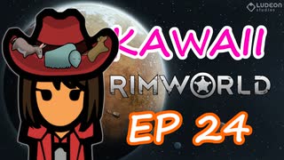 はじめての惑星脱出 | 可愛さだけで生きていく RimWorld Ep.24