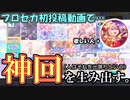 【プロセカ】セレクトリストガチャなら狙いの星４が来てくれると聞いて【神回】