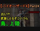 【バイオハザード4】おい!!俺よりいい武器もっとるぞこいつら【お奉行】Part24