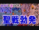 ゆかりと茜のCK3　ノルウェー伯爵領部族プレイ　NO12