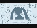 Sample Voice
