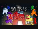 【AmongUs】鬼ごっこルールで大暴れ！！part1