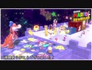 スーパーマリオ3Dワールド+FWを実況プレイ！　パート24