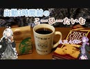 今日のコーヒー日記2頁目【朝食のためのコーヒー】