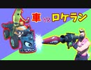 【フォートナイト】ドリフトの中の人が突進してくる車をロケランでぶっ壊すクリエで遊んでみた！！【クリエイティブ】
