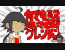 何でも言うこと聞いてくれるグレンチャン