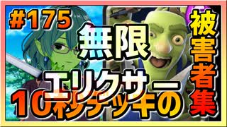 【クラロワ】10秒デッキの被害者集#175～やっぱり無限エリクサーは神ルールなんだよな～