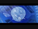 【日刊一発録り342日目】いきなり限りなく灰色へ歌わせて頂いた【Sobana】