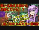 新・ゆかりんクラー第9話（スプリンクラー＆スプラトゥーン2実況）