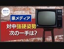 豪メディア　中国番組CCTVを終了へ【希望の声ニュース】