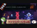 【ゆっくり実況】フトマユガール登山録【13合目】