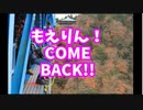 もえりん！Come Back!!　もえりんポートレイト集