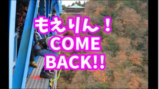 もえりん！Come Back!!　もえりんポートレイト集