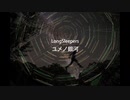 LongSleepers「ユメノ銀河」オリジナル曲
