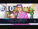 逆転裁判をやる_Part10《実況プレイ》