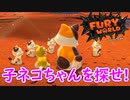 【スーパーマリオ ３Ｄワールド ＋ フューリーワールド】クッパを救いたい。part15【フューリーワールド】