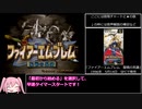 【RTA】FE　聖戦の系譜　★100武器作成RTA　49分42秒　前半