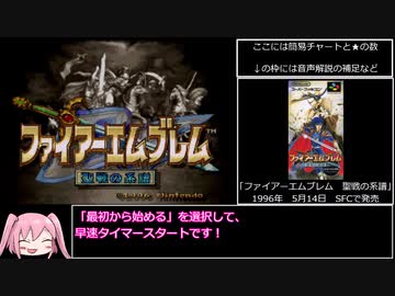 【RTA】FE　聖戦の系譜　★100武器作成RTA　49分42秒　前半