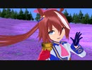 【MMDウマ娘】トウカイテイオウ―（改変）で「アゲアゲアゲイン」