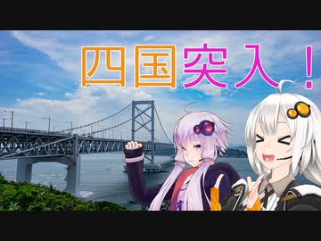 【レコスタ車載】きずゆかふたり旅～part5 景勝地全振り四国旅１
