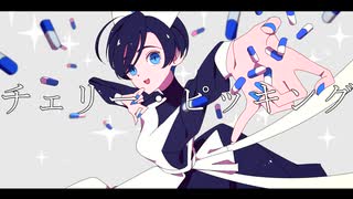 チェリー・ピッキング / ちっちゃ姫  ft. flower