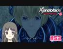 【ゼノブレイドDE】Part53 待っててねアルヴィース！
